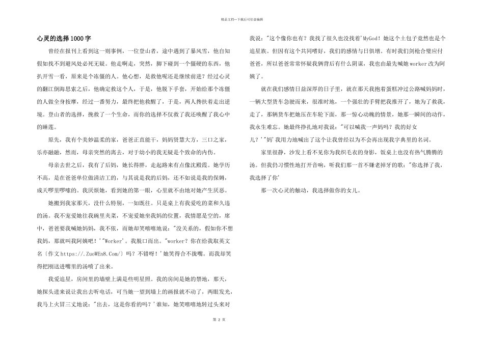 心灵的选择1000字_第1页