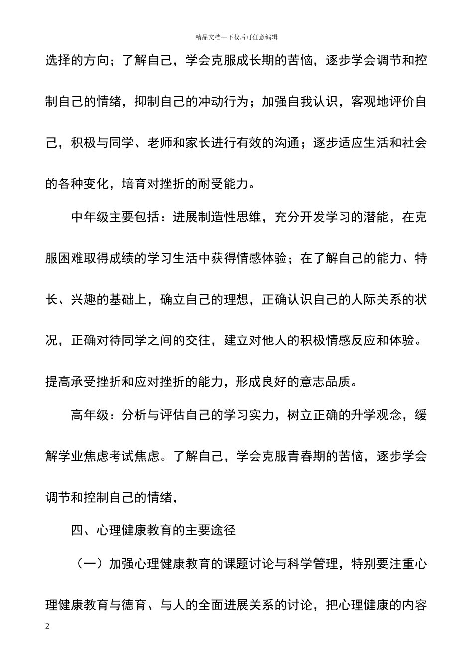 心理健康工作制度_第2页