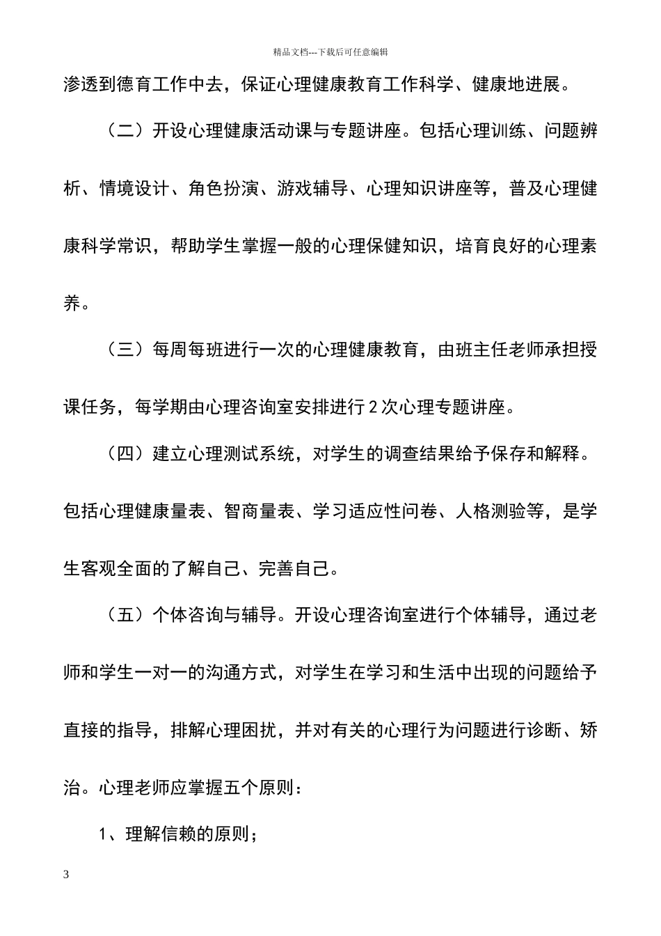 心理健康工作制度_第3页