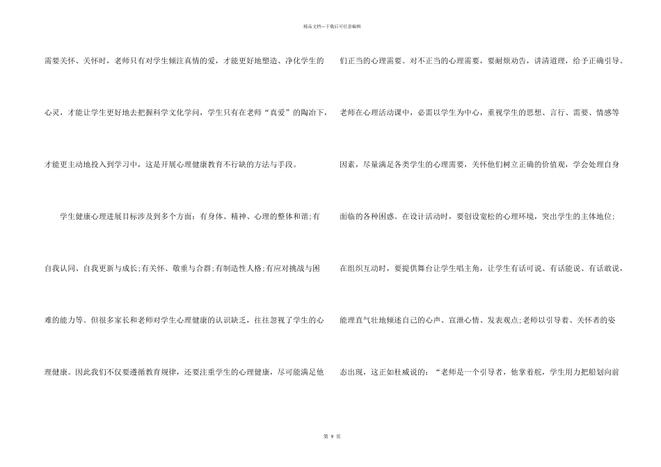 心理健康小学心得体会500字5篇_第2页