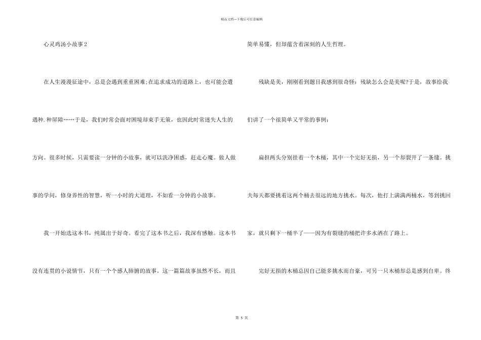 心灵鸡汤小故事汇集_第2页