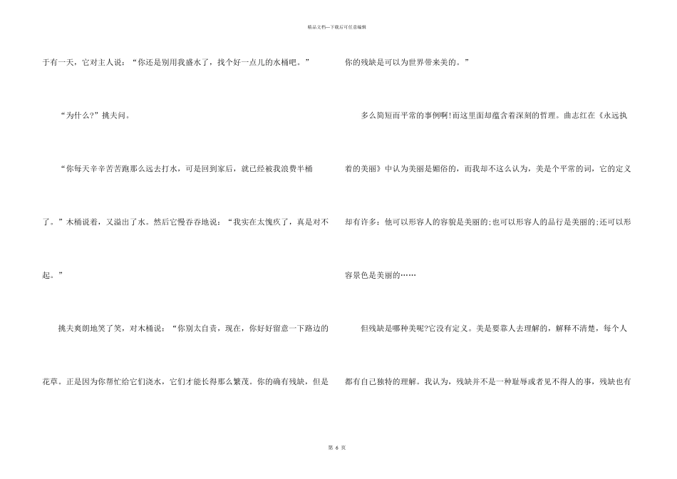 心灵鸡汤小故事汇集_第3页