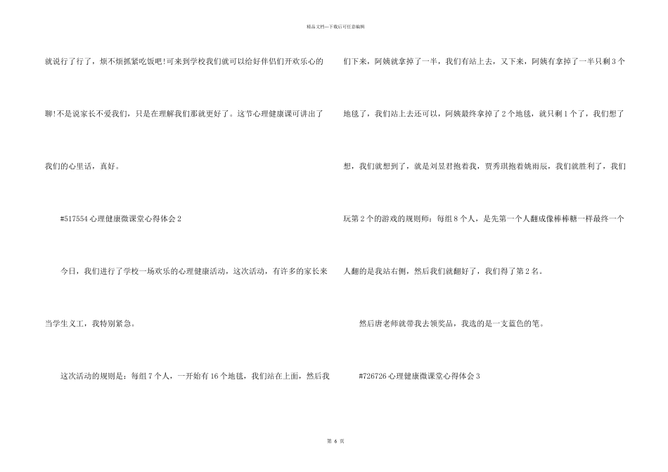 心理健康微课堂心得体会5篇_第2页