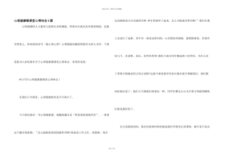 心理健康微课堂心得体会5篇
