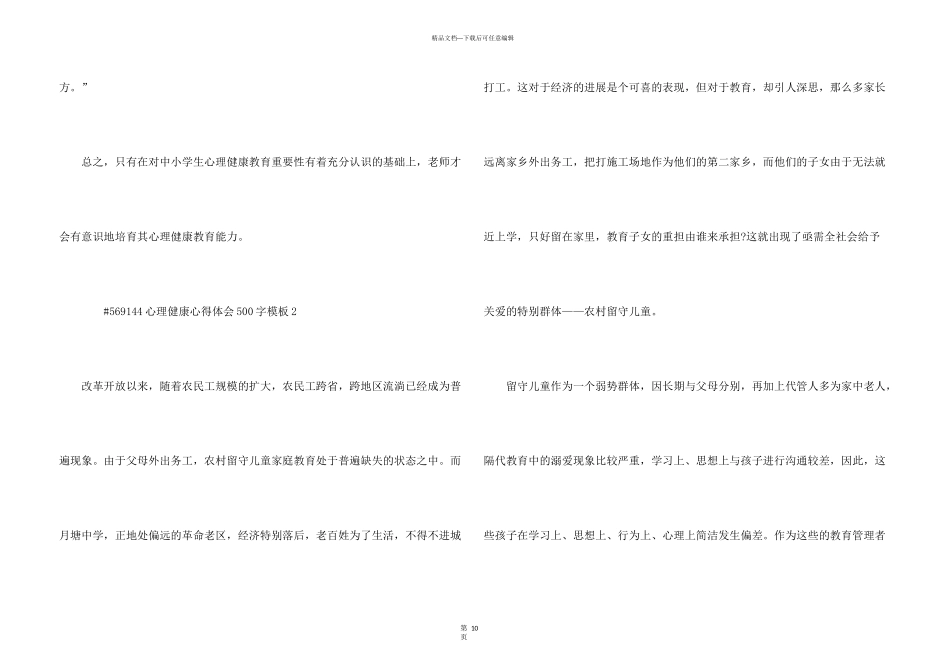 心理健康心得体会500字模板5篇_第3页