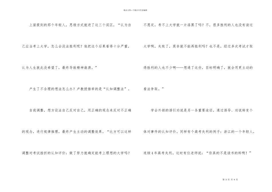 心理健康教育剖析材料_第3页