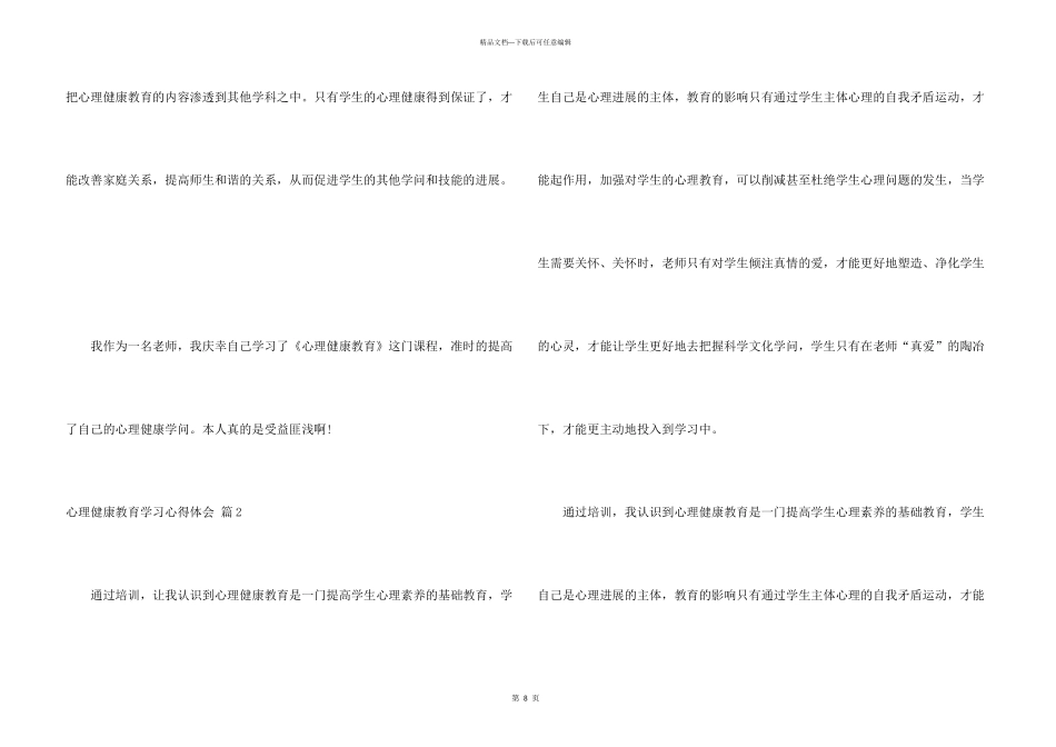 心理健康教育学习心得体会4篇_第3页