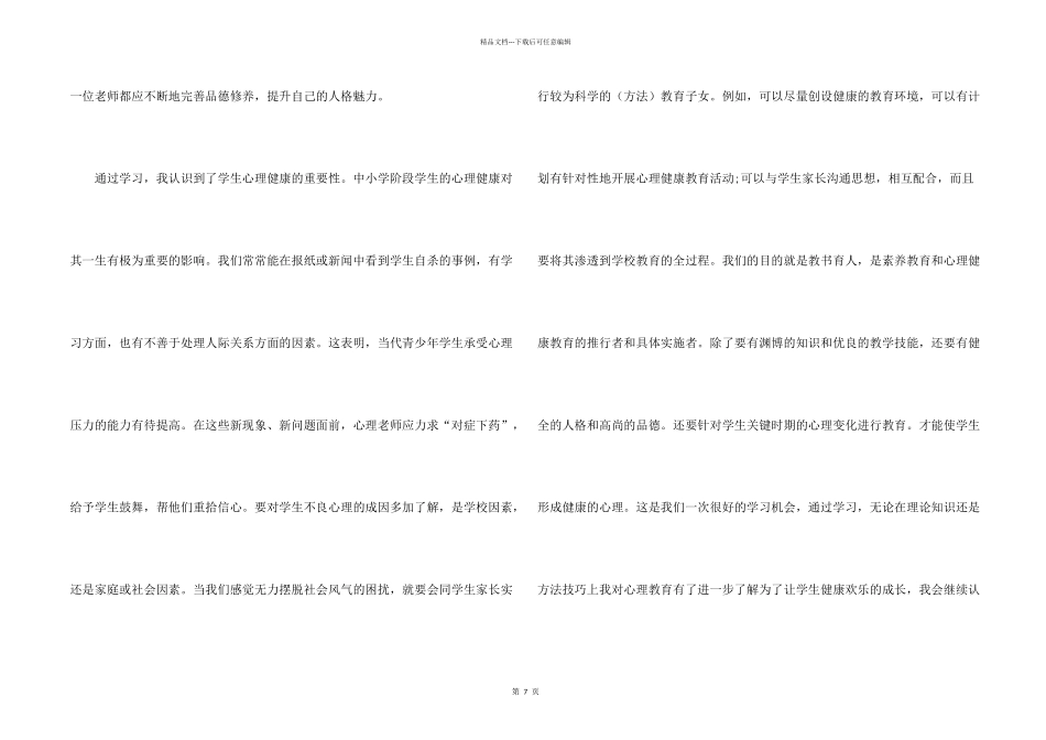 心理健康学习心得体会5篇_第2页