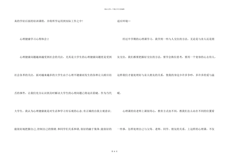 心理健康学习心得体会5篇_第3页