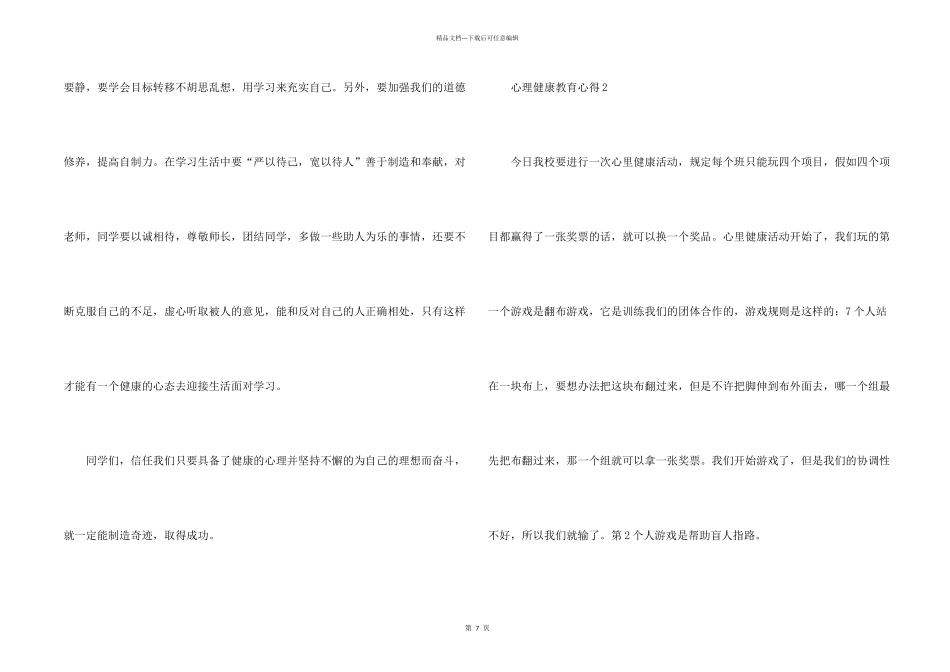 心理健康教育心得800字五篇_第2页