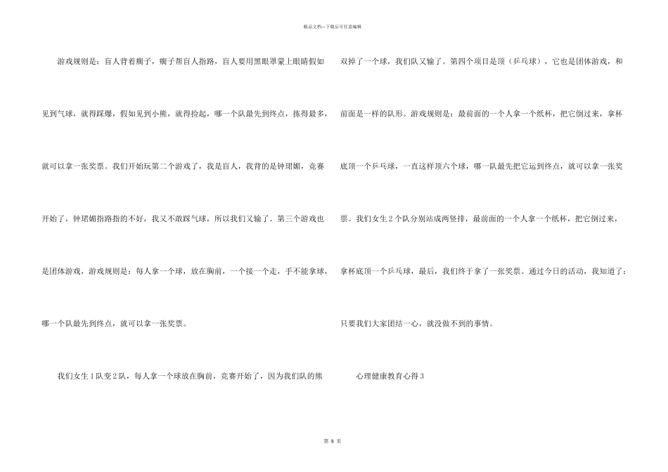 心理健康教育心得800字五篇_第3页