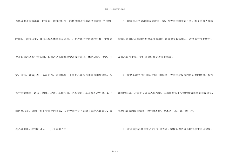 心理健康教育心得体会3篇_第2页
