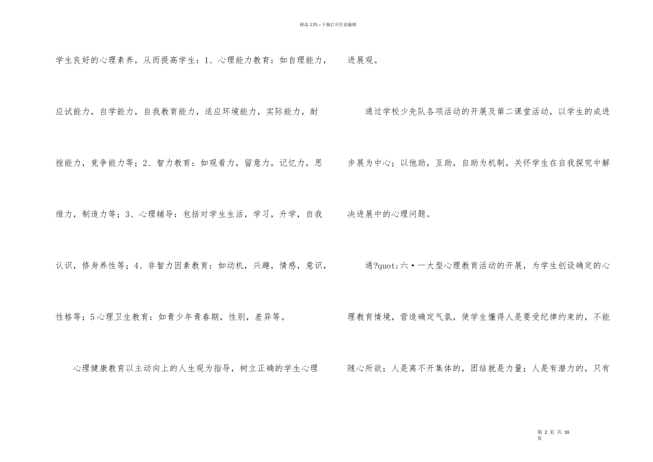 心理健康教育总结的_第2页