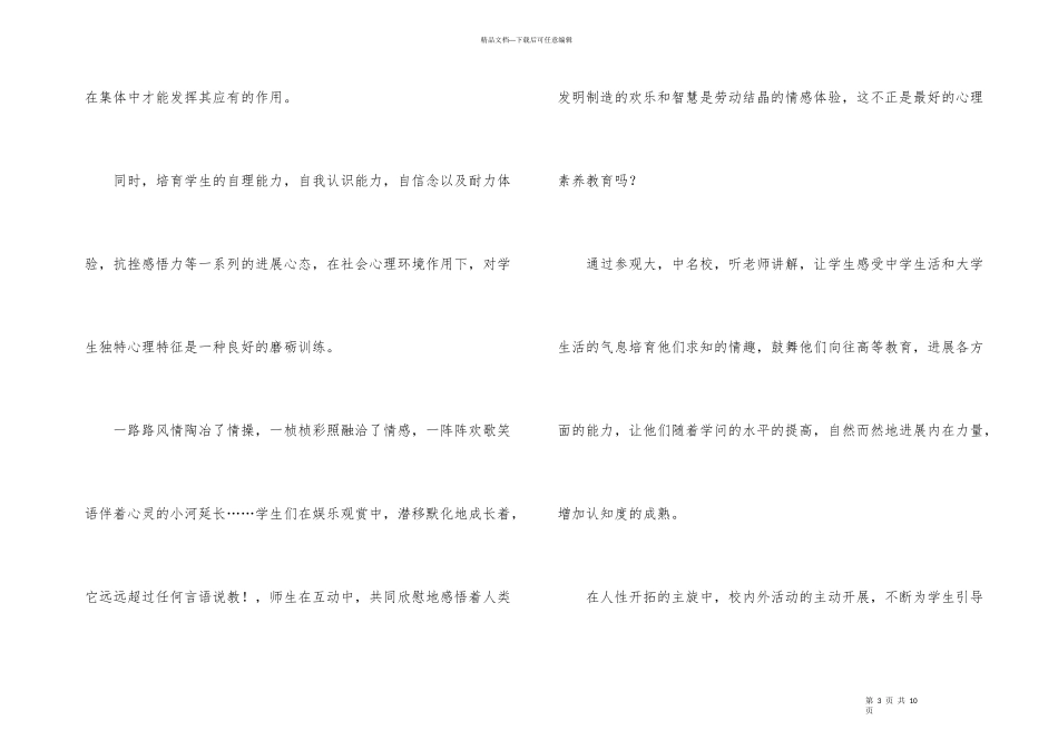 心理健康教育总结的_第3页