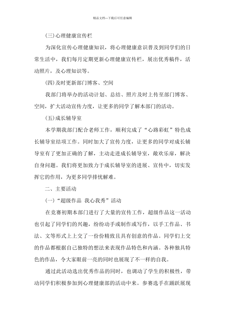 心理健康教育教师工作总结_第2页