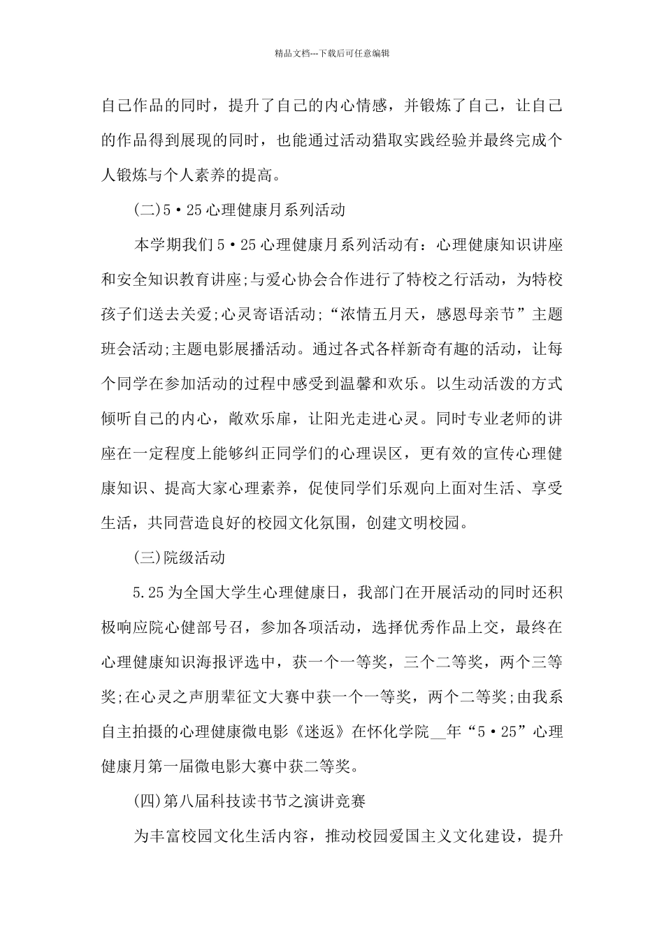 心理健康教育教师工作总结_第3页