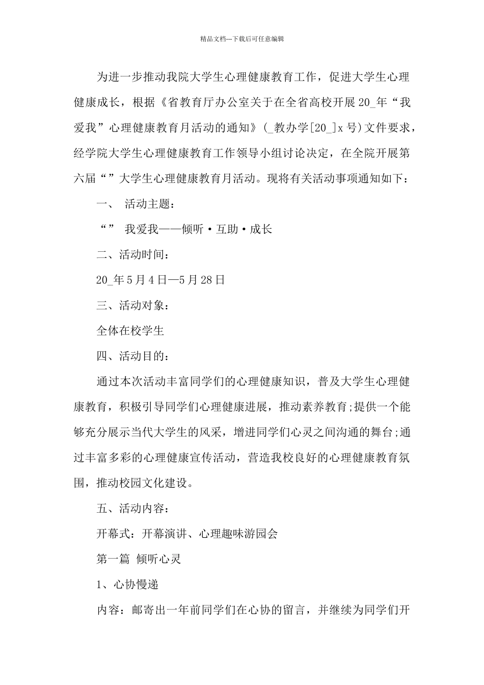 心理健康教育活动方案大全_第3页