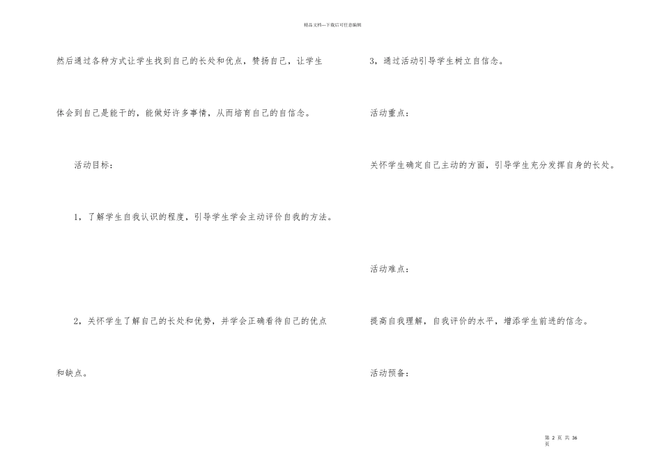 心理健康教育教案（6篇）_第2页