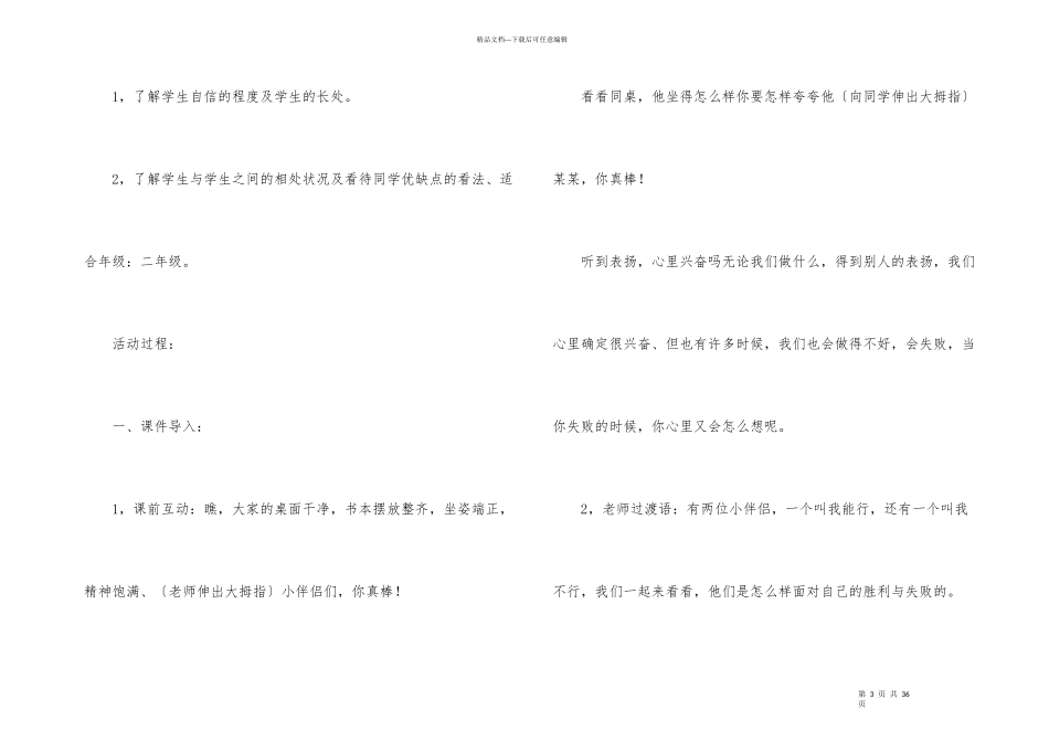 心理健康教育教案（6篇）_第3页