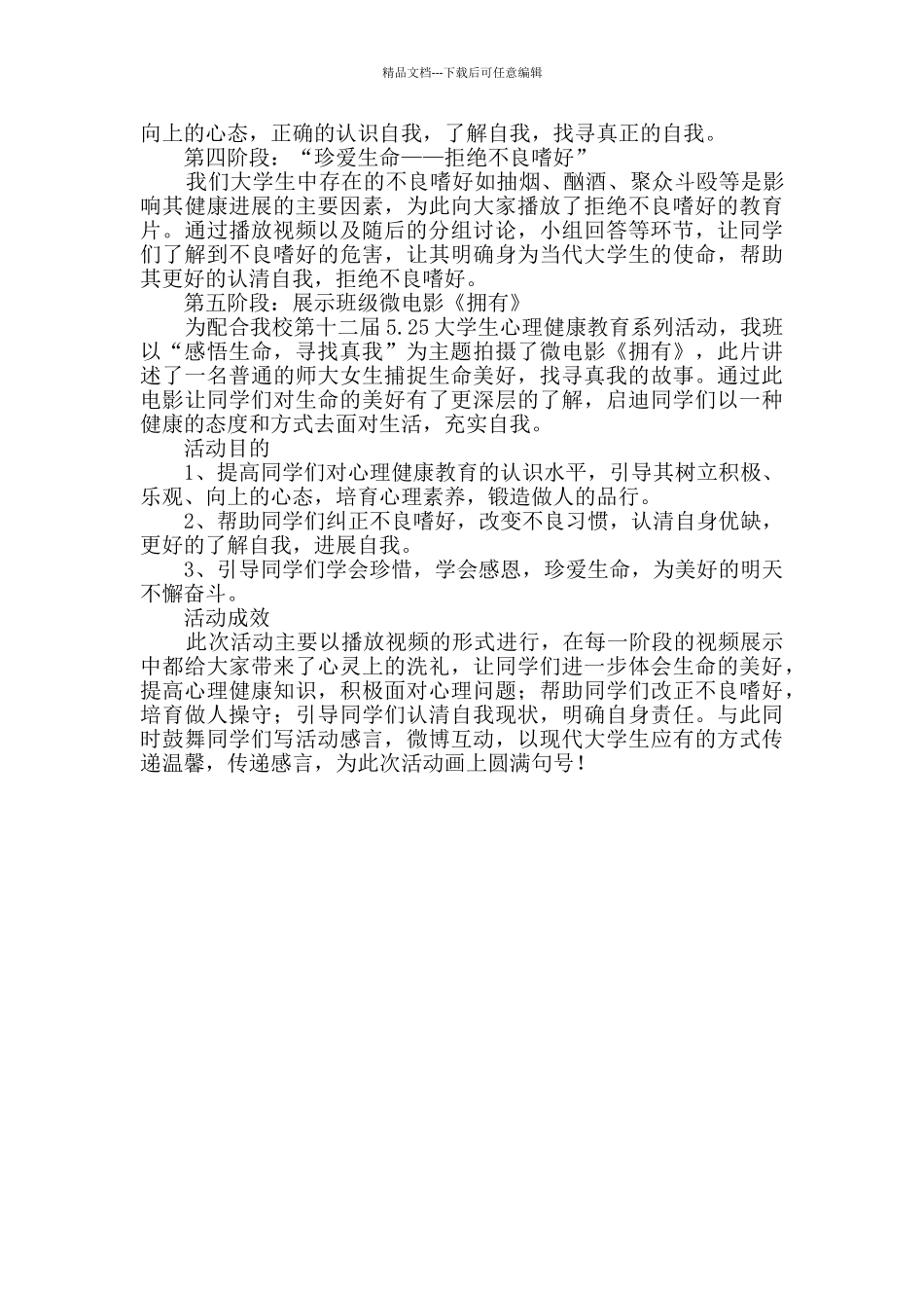 心理健康教育月活动总结_第2页