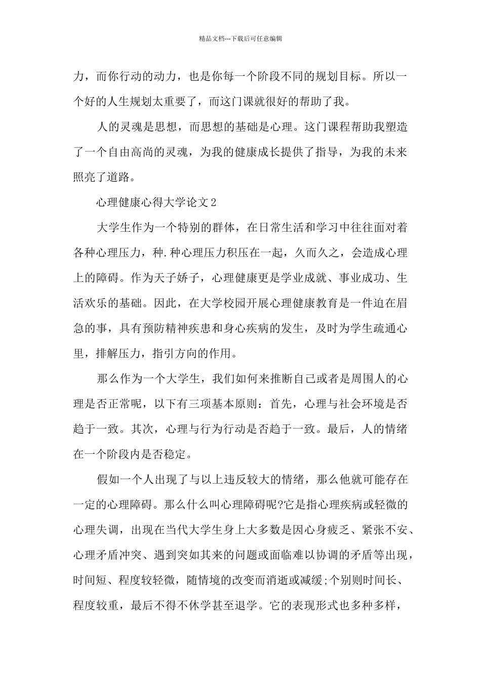 心理健康心得大_第2页