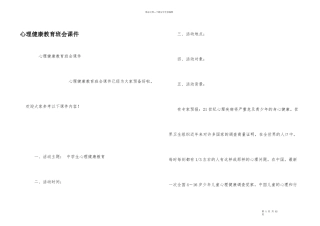 心理健康教育班会课件