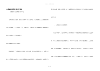 心理健康教育讲座心得体会