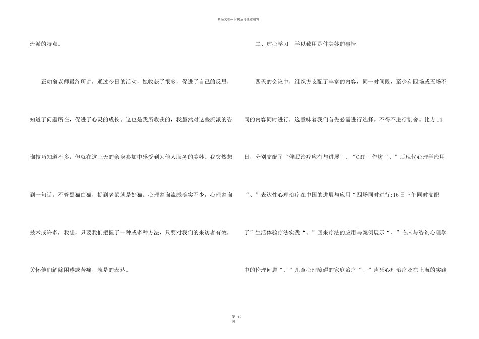 心理健康教育讲座心得体会(7篇)_第3页