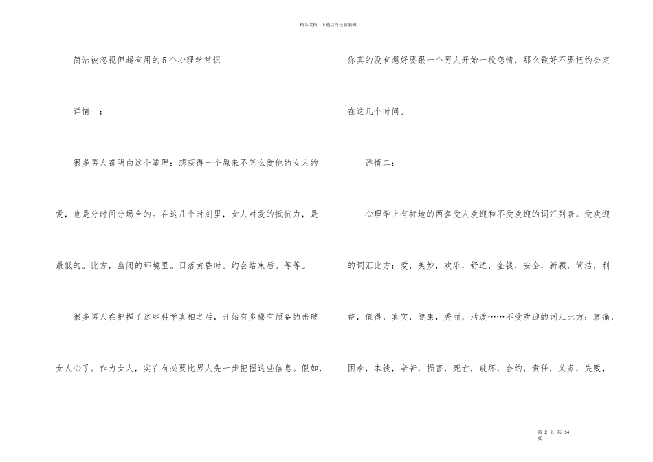 心理健康方面的常识_第2页