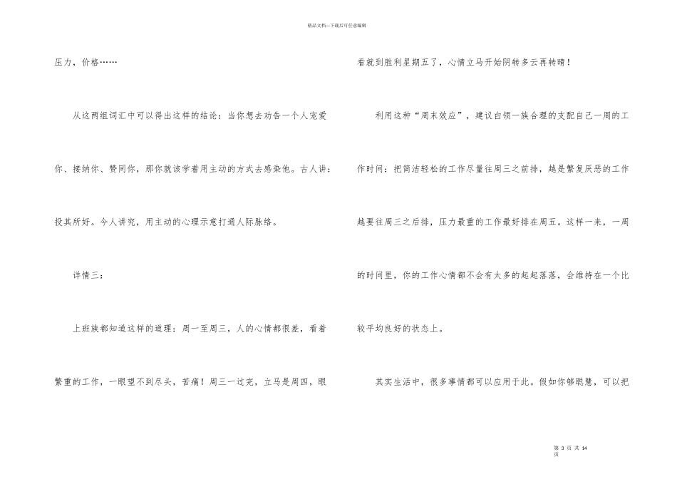 心理健康方面的常识_第3页