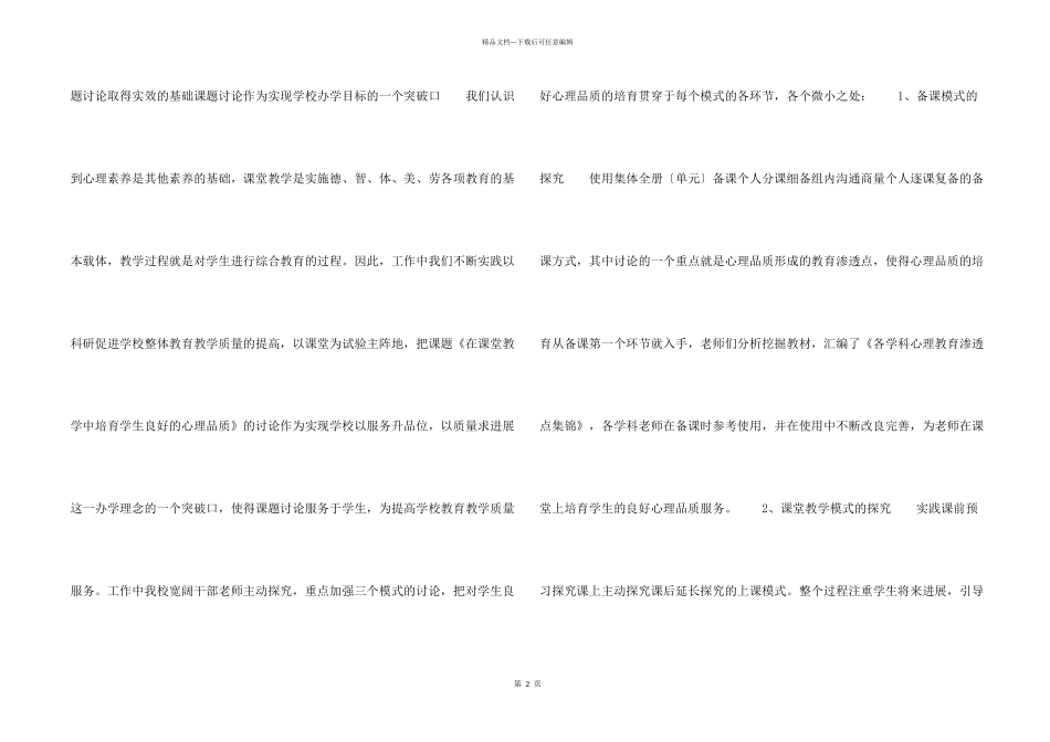 心理健康教育课题研究工作报告_第2页