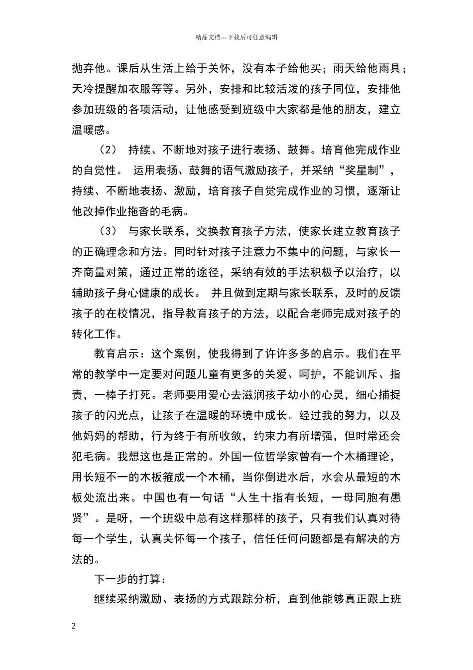 心理健康案例_第2页