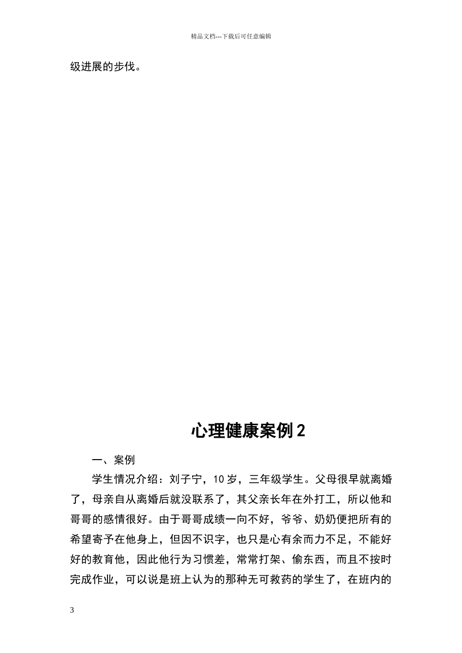 心理健康案例_第3页