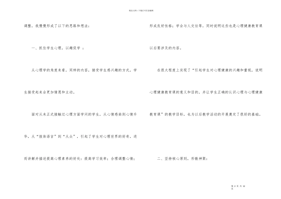 心理健康教育教学反思_第2页
