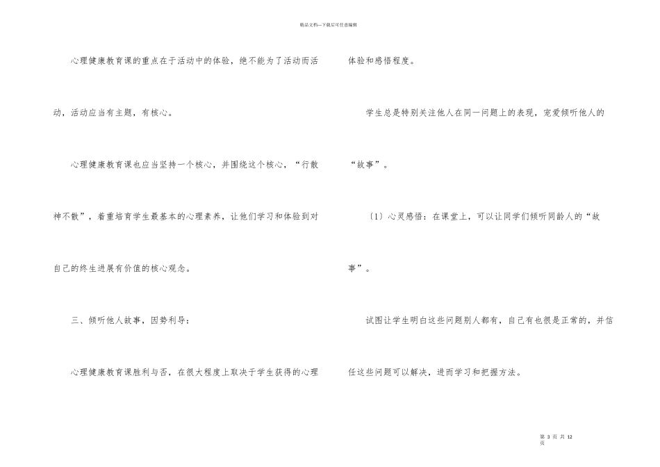 心理健康教育教学反思_第3页