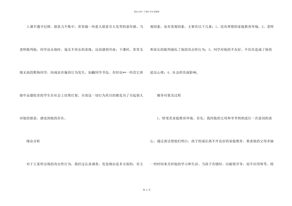 心理健康教育情况记录内容_第2页