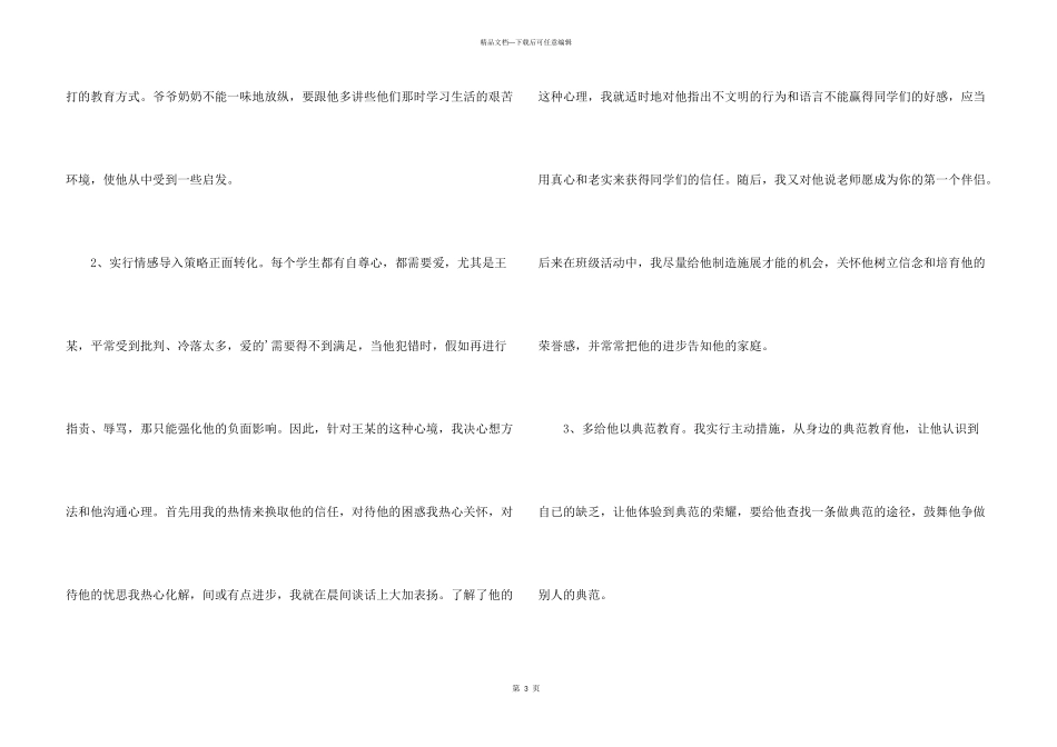 心理健康教育情况记录内容_第3页