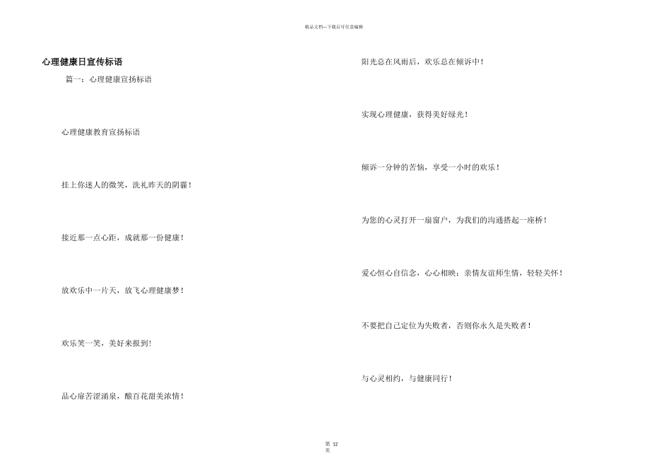 心理健康日宣传标语_第1页