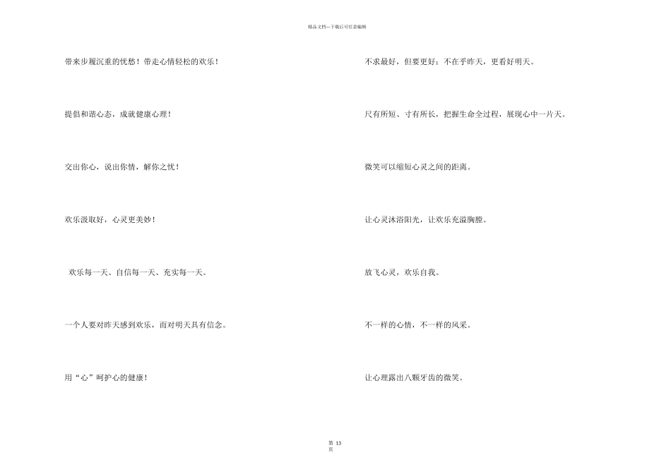 心理健康日宣传标语_第2页