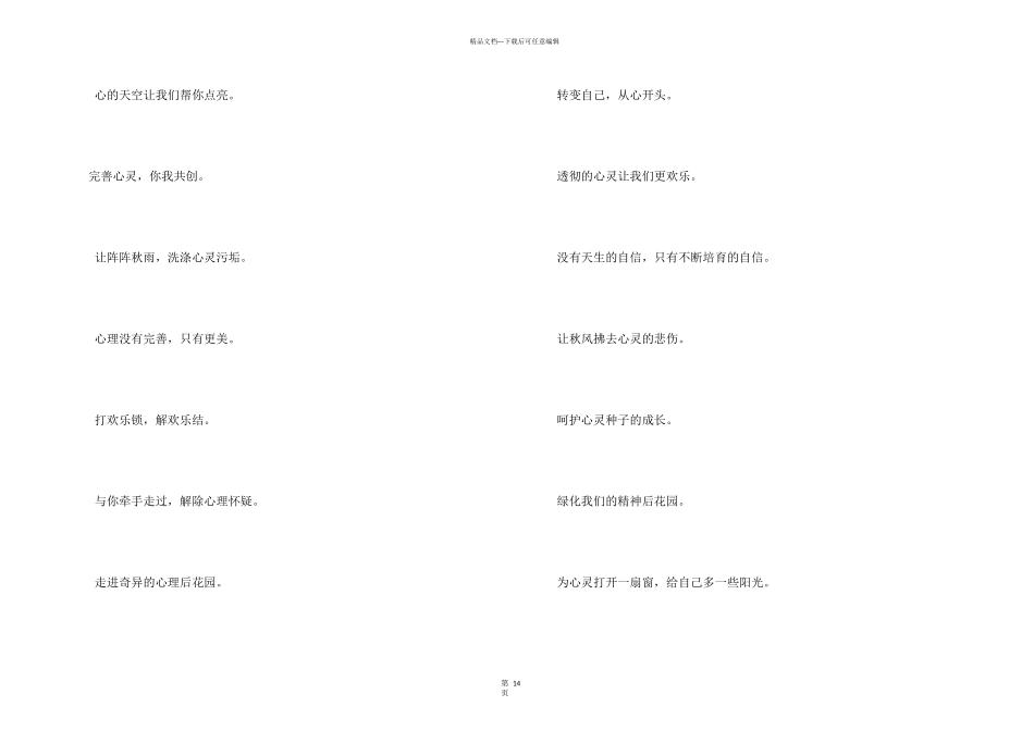 心理健康日宣传标语_第3页