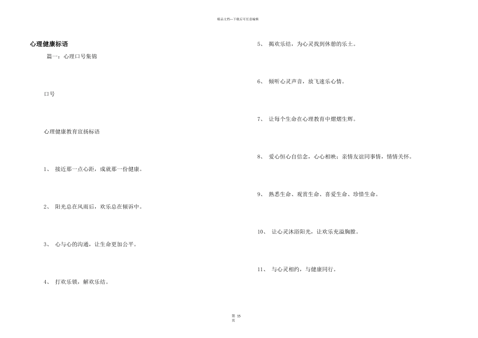 心理健康标语_第1页