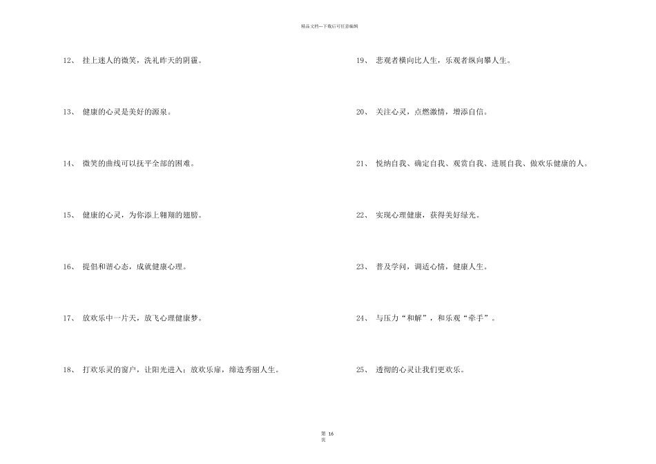 心理健康标语_第2页