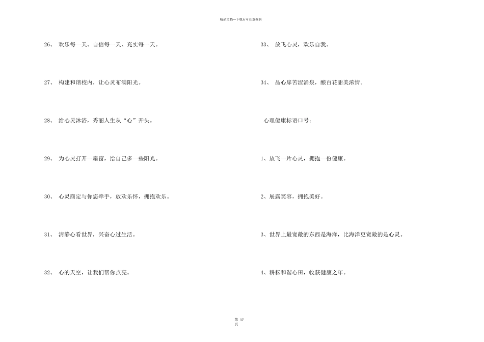 心理健康标语_第3页