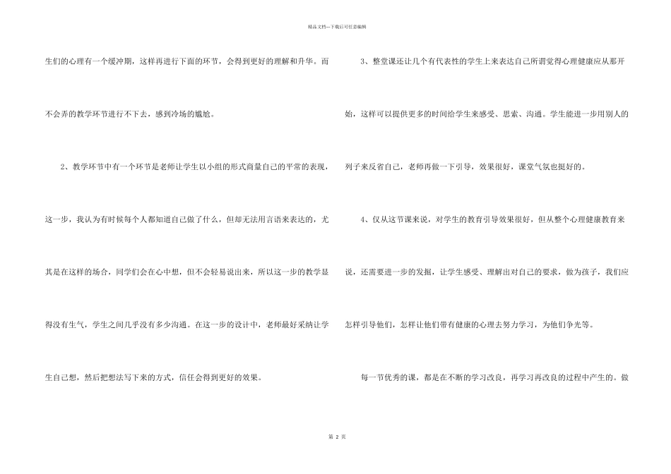 心理健康班会心得体会_第2页