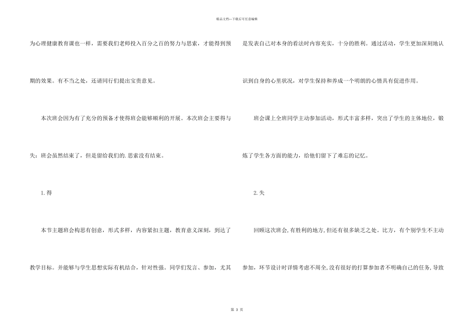 心理健康班会心得体会_第3页
