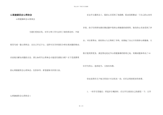 心理健康班会心得体会