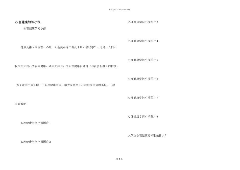 心理健康知识小报_第1页
