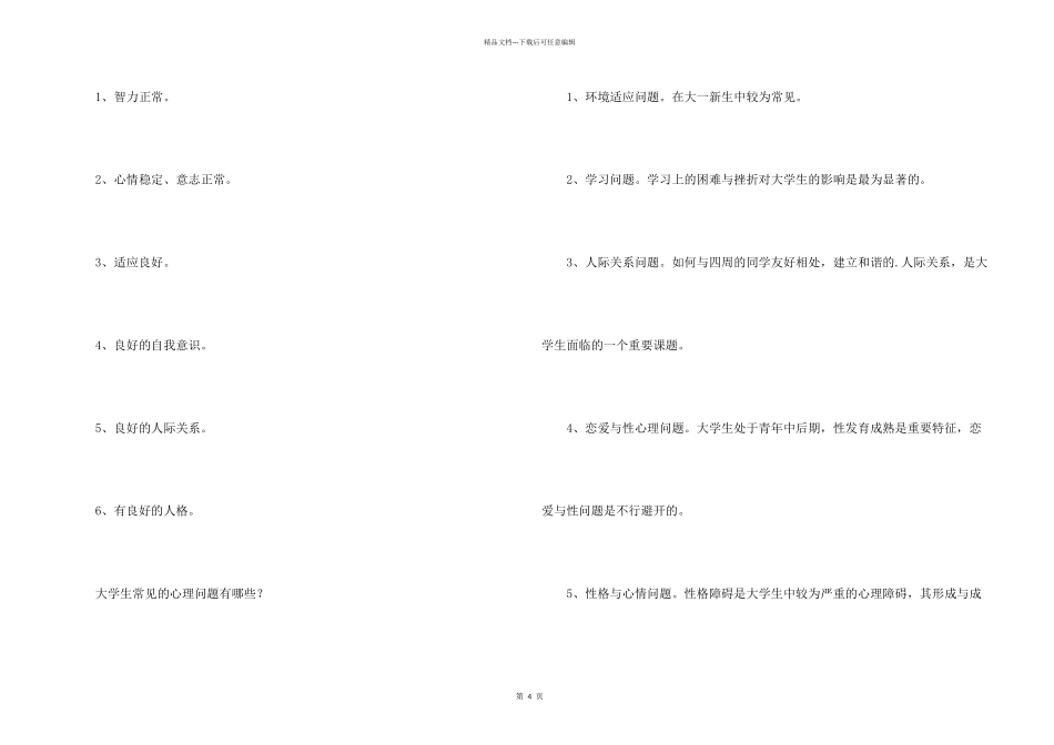 心理健康知识小报_第2页