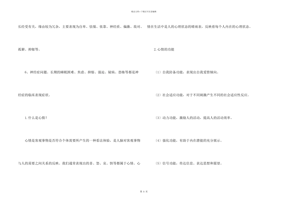 心理健康知识小报_第3页