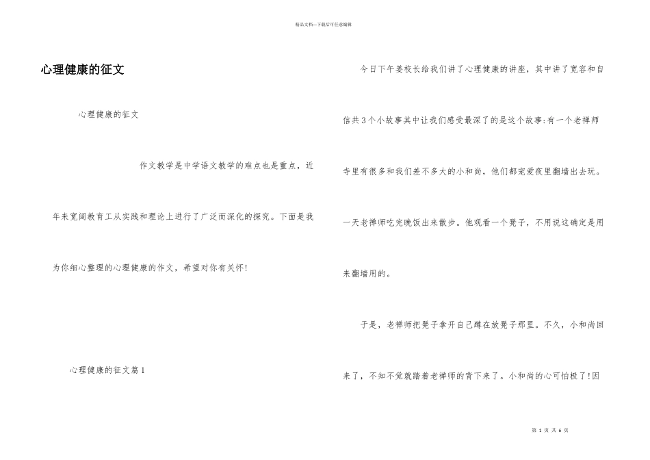 心理健康的征文_第1页